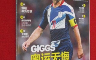 足球周刊可以定半年吗，足球周刊多久一期