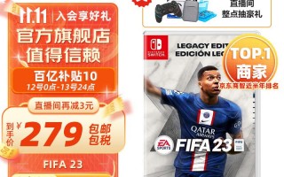 switch有足球21吗，switch有足球么